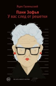 У вас след от решётки