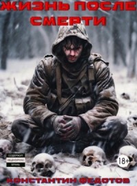 Надежда умирает последней