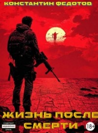 Восставший из пепла