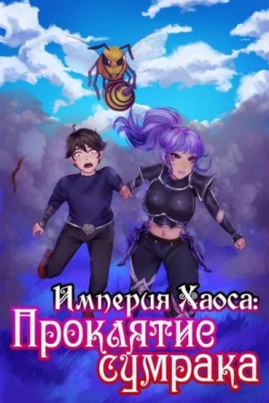 Bakenlly Aron - Проклятие сумрака