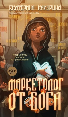 Какурина Екатерина - Маркетолог от Бога
