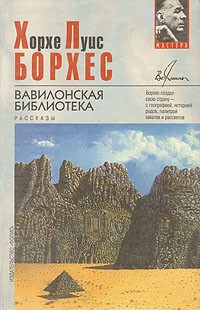 Борхес Хорхе Луис - Другой
