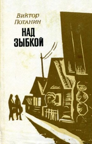 Потанин Виктор - Над зыбкой