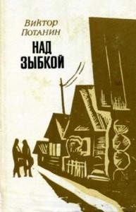 Над зыбкой
