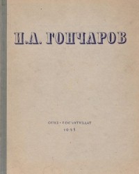 Н. А. Майков