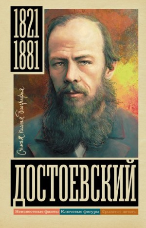 Гуцол Юлия - Достоевский
