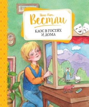 Вестли Анне-Катарина - Каос в гостях и дома