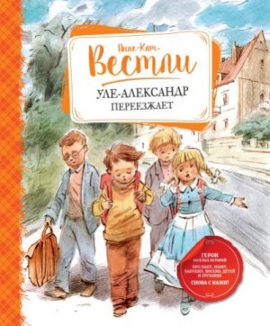 Вестли Анне-Катарина - Уле-Александр переезжает