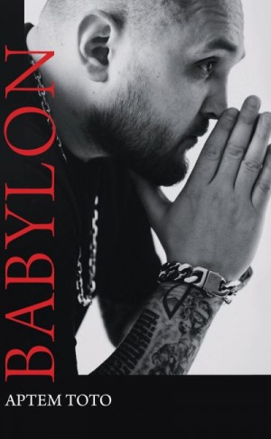 Тото Артем - Babylon
