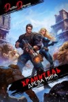 Дорничев Дмитрий - Хранитель Древа Мира. Том 6