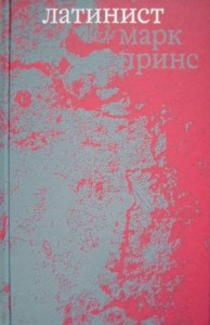 Латинист