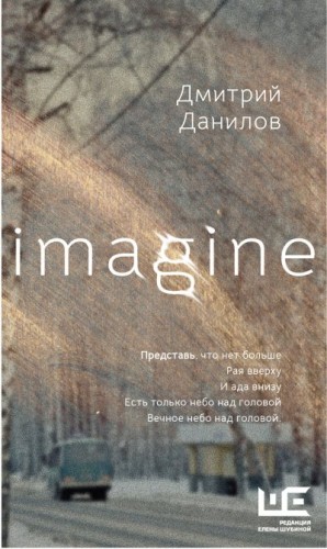Данилов Дмитрий - Imagine