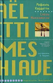 Кардетти Рафаэль - Свинец в крови