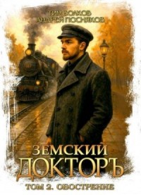 Обострение