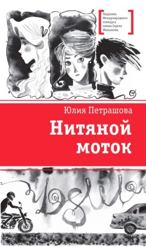 Петрашова Юлия - Нитяной моток