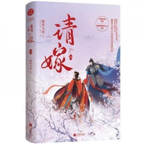 Тэнло Вэйчжи - Правильный способ соблазнить злодея