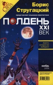 Полдень XXI век, 2009 № 11