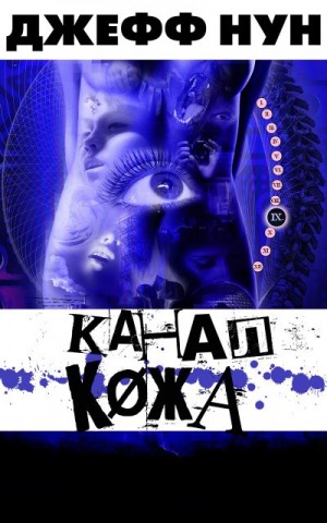 Нун Джефф - Канал КØжа