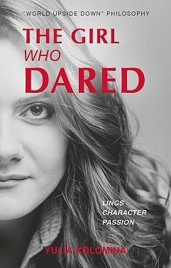 Коломина Юлия - The girl who dared