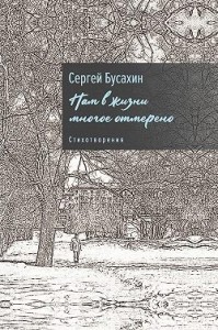 Нам в жизни многое отмерено