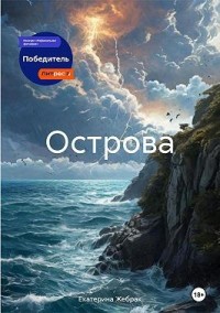 Острова