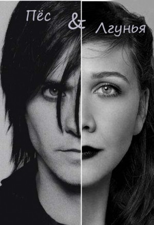 Лук Лукавый - You were trouble