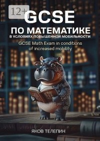 GCSE по математике в условиях повышенной мобильности. GCSE Math Exam in conditions of increased mobility
