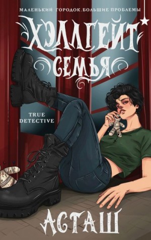 Асташ - Семья