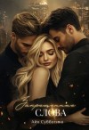 Субботина Айя - Запрещенные слова. Том первый