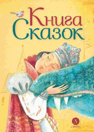 Ярикова Ольга - Книга сказок