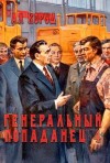 Коруд Ал - Генеральный попаданец 4