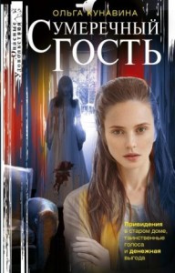 Сумеречный гость