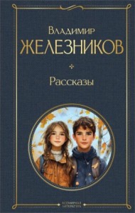 Рассказы