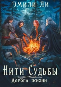 Дорога жизни