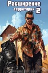 Энсвер Файнд - Расширение территории. Том 2