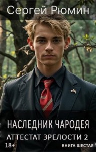 Аттестат зрелости 2