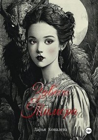 Завеса Тимора