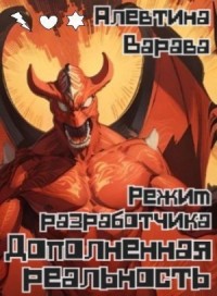 Дополненная реальность. Режим разработчика