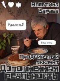 Дополненная реальность. Продвинутый аккаунт