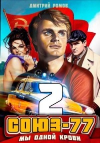 Мы одной крови