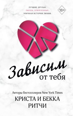 Ритчи Криста, Ритчи Бекка - Зависим от тебя