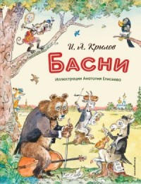 Басни