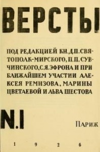 Версты