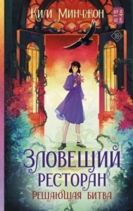 Решающая битва