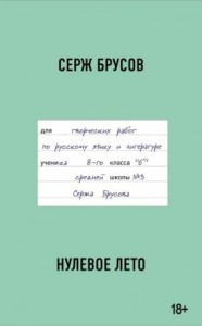 Нулевое лето