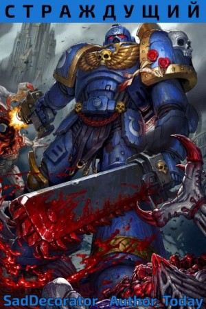 SadDecorator - Вархаммер Сорок Тысяч: Страждущий