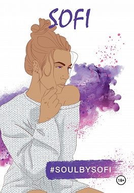 Комарова Софи - #SoulbySofi