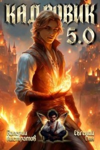 Кадровик 5.0