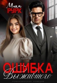 Ошибка выжившего