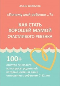 Как стать хорошей мамой счастливого ребёнка